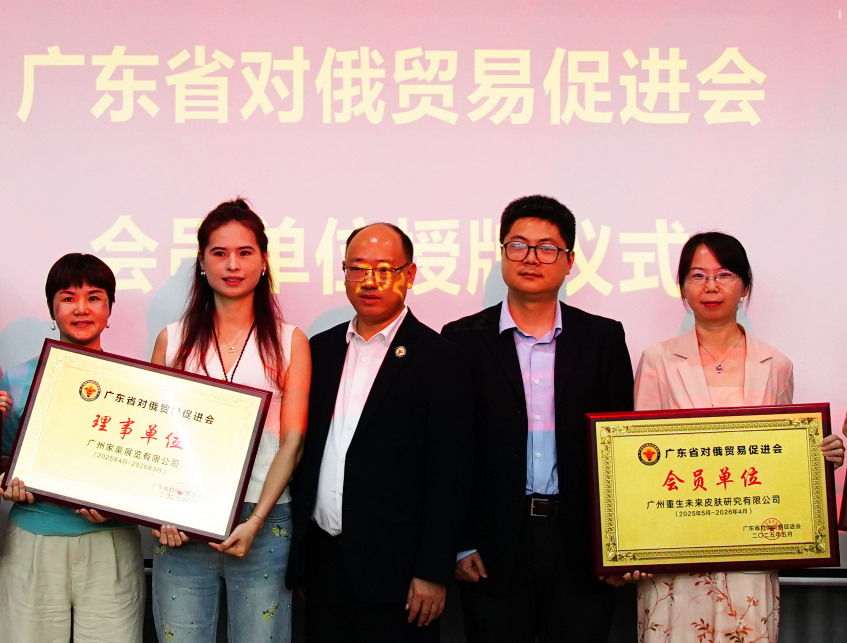 聚焦中俄貿(mào)易·共話美妝新機(jī)遇 ——重生亮相廣東-新西伯利亞州經(jīng)貿(mào)對(duì)接會(huì)