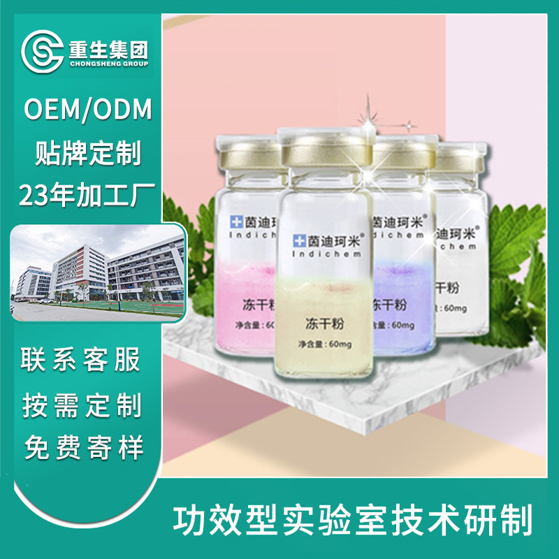 四彩修護(hù)凍干粉套盒OEM